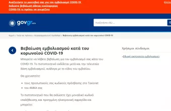 Υπουργείο Υγείας: Εκδόθηκαν πάνω από 15.000 πιστοποιητικά εμβολιασμού μέσα σε λίγες ώρες 