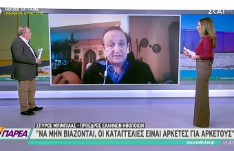 Μπιμπίλας σε ΣΚΑΪ: Θα πάρει χρόνο – Οι καταγγελίες είναι αρκετές, για αρκετούς
