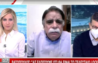Βατόπουλος σε ΣΚΑΪ: Υγειονομικά ασφαλές είναι να πάμε σε παράταση του lockdown
