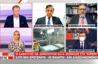 Δημόπουλος: Καθημερινά πάνω από 200 εισαγωγές - Θωμαΐδης: Πολλά κρούσματα και την επόμενη εβδομάδα