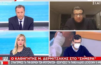 Δερμιτζάκης σε ΣΚΑΪ: Ή σκληρό lockdown που θα εφαρμοστεί ή πάμε σε άλλη στρατηγική