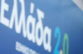 Αυτές είναι οι καινοτομίες και οι δράσεις του Εθνικού Σχεδίου Ανάπτυξης