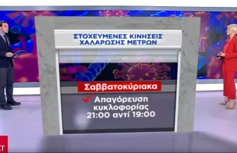 Οριστική απόφαση για άνοιγμα λιανεμπορίου την άλλη εβδομάδα -Σαββατοκύριακα ξανά μέχρι τις 9μμ