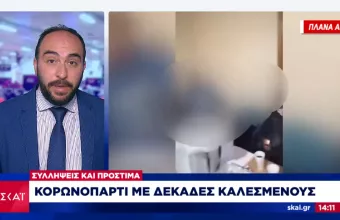 Κορωνοπάρτι στην Αττική με δεκάδες καλεσμένους- Συλλήψεις και πρόστιμα 