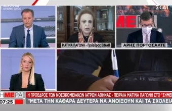 Παγώνη σε ΣΚΑΪ: 2.600 κρούσματα μέχρι την Τετάρτη- Να ανοίξουν σχολεία, καταστήματα από 16/3