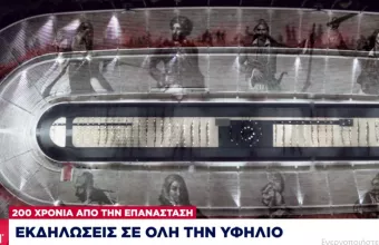 Παρέλαση 25ης Μαρτίου με... 1821 μέτρα ασφαλείας - Υψηλοί προσκεκλημένοι - Οι εκδηλώσεις 