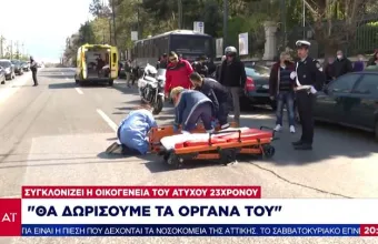 Τροχαίο στη Βουλή: Εγκεφαλικά νεκρός ο 23χρονος- Η οικογένειά του θα δωρίσει τα όργανά του