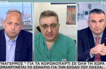 Εξαδάκτυλος σε ΣΚΑΪ: Παράθυρο για μικρές μετακινήσεις σε εξοχικά το Πάσχα