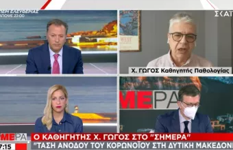 Γώγος-ΣΚΑΪ: Τι δείχνει ο αριθμός κρουσμάτων -Έρχεται αποκλιμάκωση;- Τι είπε για Πάσχα- Εμβόλια