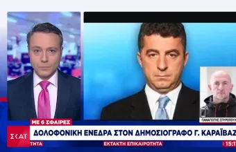 Σκότωσαν τον δημοσιογράφο Γιώργο Καραϊβάζ 