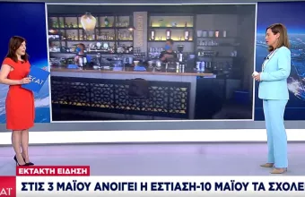 «Κλείδωσε» το άνοιγμα της εστίασης 3 Μαΐου -Έως τις 11 μμ. οι μετακινήσεις μετά το Πάσχα