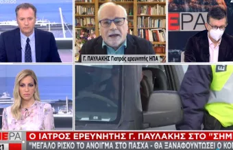 Παυλάκης σε ΣΚΑΪ: Mεγάλο ρίσκο το άνοιγμα το Πάσχα- Θα ξαναφουντώσει ο κορωνοϊός