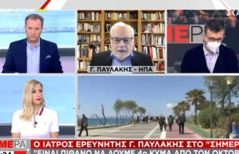 Παυλάκης σε ΣΚΑΙ: Πιθανόν να δούμε 4ο κύμα από τον Οκτώβριο - Λάθος πείραμα το άνοιγμα