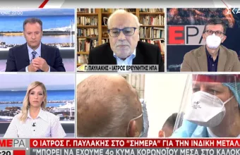 Παυλάκης σε ΣΚΑΪ: Μπορεί να έχουμε 4ο κύμα κορωνοϊού μέσα στο καλοκαίρι
