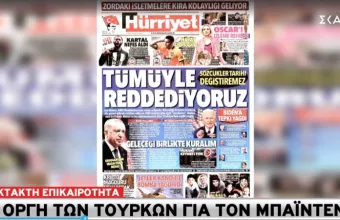 «Βράζουν» οι Τούρκοι με Μπάιντεν για αναγνώριση γενοκτονίας Αρμενίων: Τι λέει ο τουρκικός τύπος 