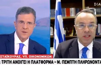 Σταϊκούρας -ΣΚΑΪ: Μ. Τρίτη ανοίγει η πλατφόρμα Μ. Πέμπτη οι πληρωμές επιστρεπτέας 7- Ποιους αφορά