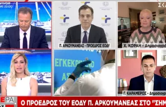 Αρκουμανέας σε ΣΚΑΪ: Μέσα στον Ιούνιο ο εμβολιασμός των 18 και άνω -Τι είπε για κρούσματα σε σχολεία