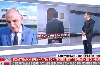 Εισαγγελική έρευνα κατά Ιμάμογλου για τον τρόπο που περπάτησε 