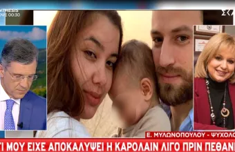 Γλυκά Νερά: Στη ΓΑΔΑ για κατάθεση η «ψυχολόγος» της Καρολάιν