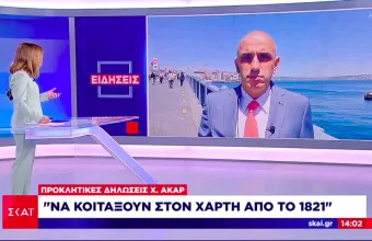 Πρόκληση Ακάρ: Την Ελλάδα κατηγορήστε για επεκτατισμό- Δείτε το χάρτη 1821 και τον σημερινό