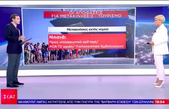 Ρεπορτάζ ΣΚΑΪ: Πώς θα ταξιδεύουμε από 14 Μαΐου σε νησιά και ενδοχώρα - Τα self test