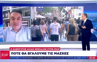 Μόσιαλος σε ΣΚΑΪ: «Παράθυρο» να πετάξουμε τις μάσκες τέλη Ιουλίου – Οι προϋποθέσεις