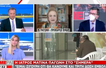 Παγώνη-ΣΚΑΪ: Διαφορετικό το φετινό καλοκαίρι - Μετά τις 20 Σεπτέμβρη βγάζουμε μάσκες