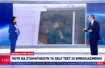 Ρεπορτάζ ΣΚΑΪ: Περί τις 15 Ιουνίου σταματούν τα self test για τους πλήρως εμβολιασμένους