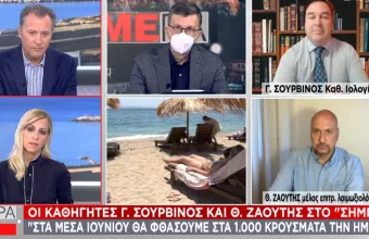 Καθηγητές Ζαούτης- Σουρβίνος σε ΣΚΑΪ: Τα δεδομένα για εμβόλια παιδιών- Μέσα Ιούνιου κάτω από 1000 κρούσματα