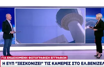 Υπόθεση Προτάσεβιτς: Η ΕΥΠ «ξεσκονίζει» τις κάμερες στο Ελ. Βενιζέλος για περίεργες επαφές