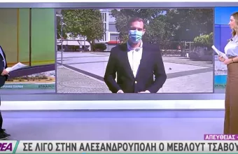 Έφτασε στην Αλεξανδρούπολη ο Τσαβούσογλου- «Ανεπιθύμητος» λένε οι Πομάκοι (VID)