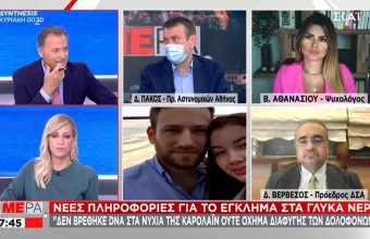 Γλυκά Νερά: Δεν βρέθηκε όχημα διαφυγής και DNA στα νύχια της Καρολάιν- Τι δυσκολεύει τις αρχές