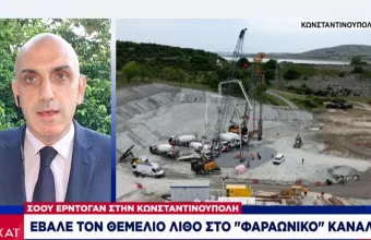 Σόου Ερντογάν στην Κωνσταντινούπολη: Έβαλε το «θεμέλιο λίθο» στο «φαραωνικό» κανάλι