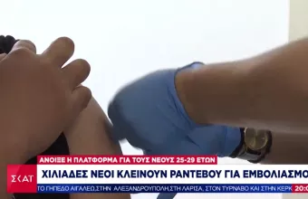Ανάρπαστα τα ραντεβού με όλα τα εμβόλια από άτομα ηλικίας 25-29- Κλείστηκαν 70.000 ραντεβού