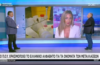 ΠΟΥ: «Βαφτίζει» τις μεταλλάξεις του κορωνοϊού με γράμματα του ελληνικού αλφαβήτου