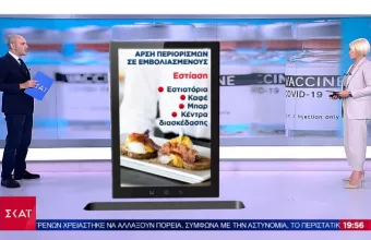 Τα προνόμια για εμβολιασμένους: Οι «δύο ταχύτητες» σε εστίαση και ψυχαγωγία 