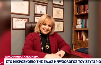 Με εξώδικο απάντησε η «ψυχολόγος» της Καρολάιν στο Σύλλογο Ψυχολόγων -Συνεχίζονται οι έρευνες της ΕΛΑΣ