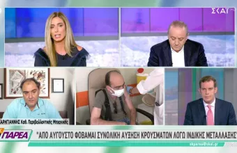 Σαρηγιάννης στον ΣΚΑΪ για μετάλλαξη «Δέλτα»: Ένας μπορεί να κολλήσει έως επτά άτομα