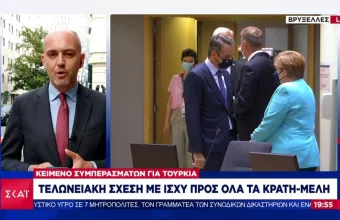 Ρεπορτάζ ΣΚΑΪ: Τι προβλέπει το κείμενο συμπερασμάτων για τις σχέσεις ΕΕ –Τουρκίας