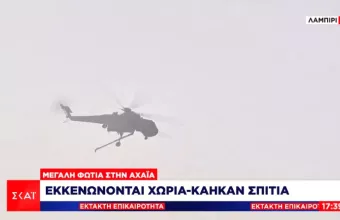 Φωτιά - Ζήρια Αχαΐας: Απομακρύνθηκαν με ασφάλεια περίπου 110 παιδιά από κατασκήνωση