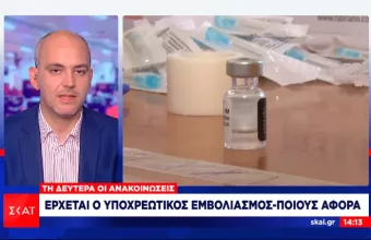 Έρχεται ο υποχρεωτικός εμβολιασμός – Ποιες επαγγελματικές ομάδες αφορά