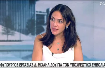 Μιχαηλίδου-ΣΚΑΪ:Ο εργοδότης ελέγχει ποιος έχει εμβολιαστεί-Όσοι βγουν αναστολή δεν θα πληρώνονται