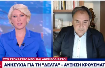 Σαρηγιάννης σε ΣΚΑΪ: Μέσα σε 15 ημέρες η μετάλλαξη Δέλτα θα έχει επικρατήσει 