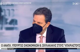 Σκυλακάκης - ΣΚΑΪ: Τους επόμενους μήνες θα ακούτε για επενδύσεις - Δε νοείται lockdown με εμβολιασμούς