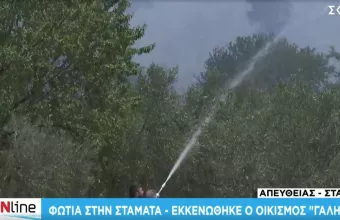 Μήνυμα 112 για φωτιά στη Σταμάτα: Παραμείνετε σε ετοιμότητα -Ενισχύονται οι δυνάμεις