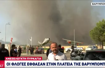 Πυρκαγιά: Εκκενώνεται η Άνω Βαρυμπόμπη-Κοντά σε σπίτια η φωτιά 