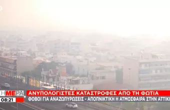 Εθνικό Αστεροσκοπείο: Μείνετε σε όλο το λεκανοπέδιο σπίτι με κλειστά παράθυρα - πόρτες (πίνακας)