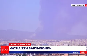Μεγάλη φωτιά στην Άνω Βαρυμπόμπη - Ακούστηκαν εκρήξεις