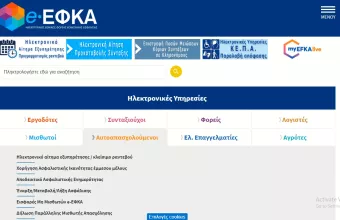 Επέκταση της λειτουργίας του myEFKAlive σε περιοχές της Ηπείρου και της Στερεάς Ελλάδας