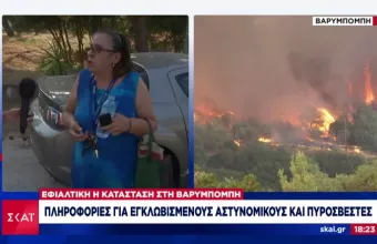 Θρίλερ στη Βαρυμπόμπη: Αστυνομικοί και πυροσβέστες εγκλωβίστηκαν στις φλόγες